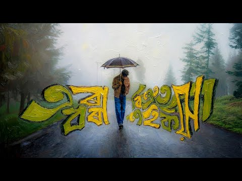 Bishrut Saikia - Era Dhora (Official Music Video)