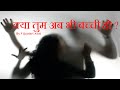 Kab Tak Yahi Sawal Karenge Vijayshri Attri Childabuseprevention Hindipoetry Lovely Sharma