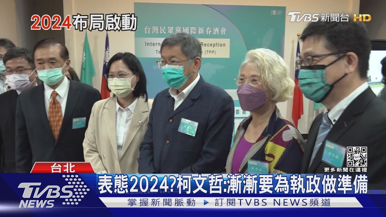創黨首宴請使節 柯:我們有志成為執政黨