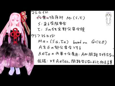 マトロイドについて詳しく解説