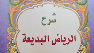 Download lagu Episode 25 : LOGAT SUNDA SYARAH RIYADUL BADI'AH HAL 50-52 mp3 Download lagu Episode 25 : LOGAT SUNDA SYARAH RIYADUL BADI'AH HAL 50-52 mp3