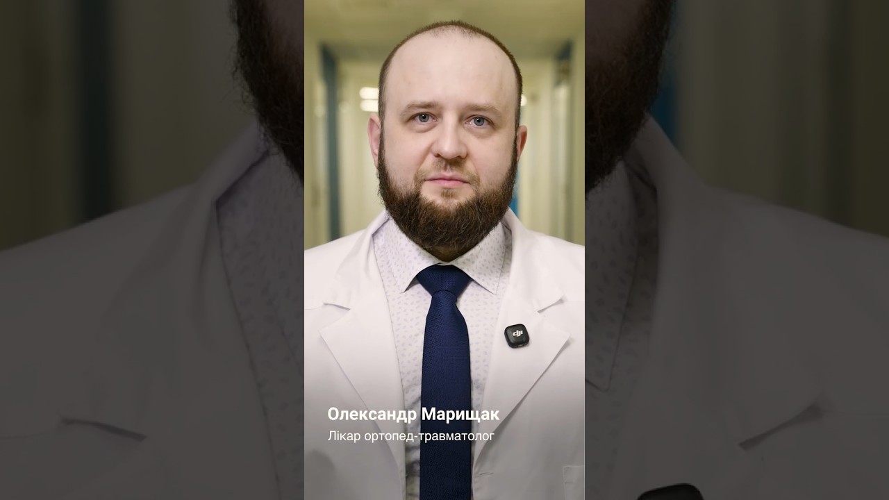 візитівка травматолог Марищак