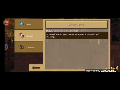 Как играть с другом в crafting and building?!