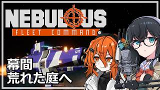 【合成音声実況】幕間 - 荒れた庭へ【NEBULOUS: Fleet Command】