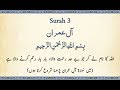 Surah 3 Al Imran Quran Majeed Beautiful ARABIC With URDU Translation With Subtitles