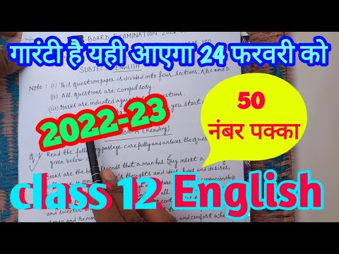 Class 12 English Model paper 2022-23 / गारंटी है यही आएगा 24 फरवरी को / 50 नंबर पक्का कर लो #upboard