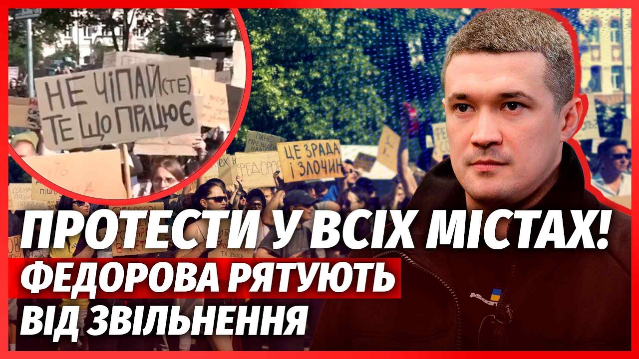 ШОК-КАДРИ З МІТИНГУ ЗА ФЕДОРОВА ПІД БАНКОВОЮ! Доєднались ДЕПУТАТИ. Протест З?