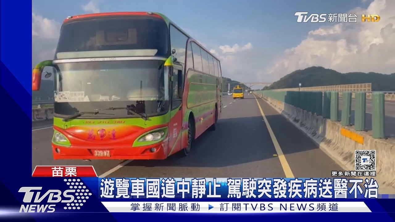 司機倒了「無人駕駛」遊覽車　國道自撞靜止