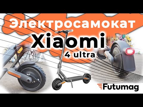 Обзор Электросамоката Xiaomi 4 ULTRA с подвеской - Новинка 2023 года!