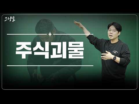 투자의 귀재가 되는 법: 절대 고수의 비밀을 파헤치다