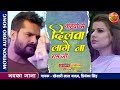Khesari Lal Yadav दर्दभरा गाना Kehuwo Se Dilwa Lage Naa Ram Ji Madhu Sharma Bh