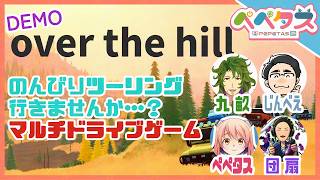 【over the hill】4人でツーリング行こうぜ！！【2026/06/22】