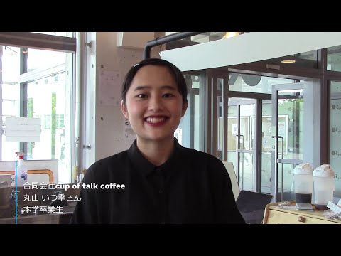 本学卒業生・丸山いつ季さんが、8月18日（水）にカフェをオープン！