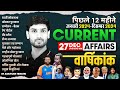 Last 1 Year Current Affairs 2024 Yearly Current Affairs 2024 Current Affairs By Ashutosh Sir