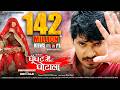 Ghoonghat Mein Ghotala Full Bhojpuri Movie Pravesh Lal Yadav Mani Bhattachariya Richa Dixit