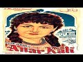 ANAARKALI 1958 SUDHIR NOOR JAHAN SHAMIM ARA OFFICIAL PAKISTANI MOVIE