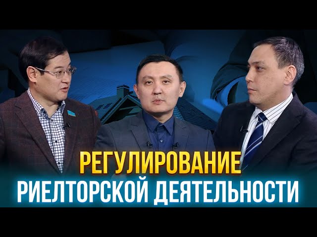 Регулирование риелторской деятельности