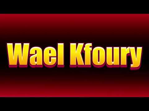How to pronounce Wael Kfoury?(SORT OF CORRRECTLY...)