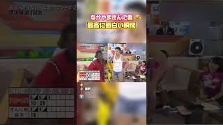 🎉100万再生！【なかやまきんに君　最高に面白い瞬間】 #最高のシーン #面白集