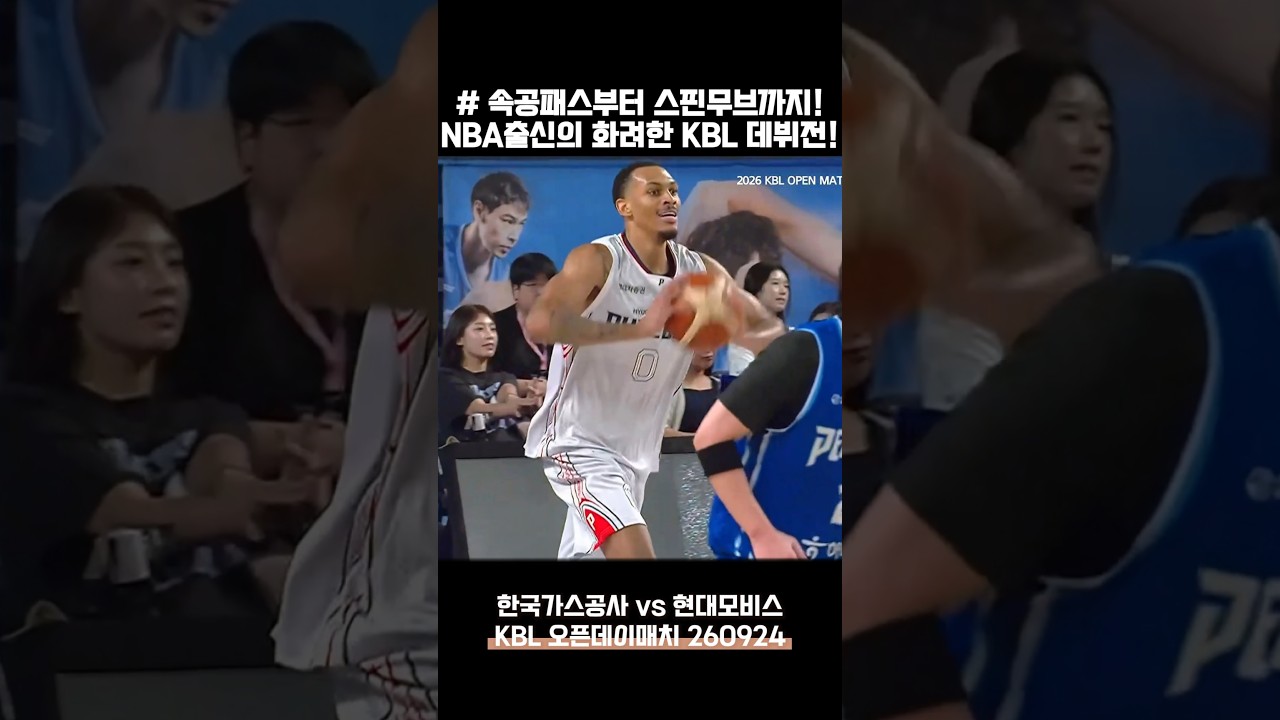 # 속공패스부터 스핀무브까지!NBA출신의 화려한 KBL 데뷔전!