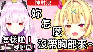 [閒聊] 星川サラ：露西亞的胸部呢?放在家裡了嗎?