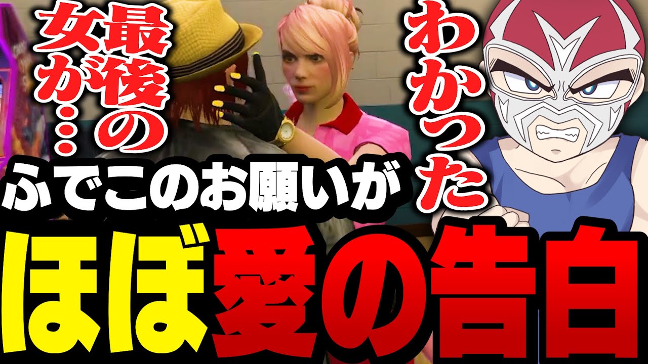 ふでこの告白を受け止めシリアスな恋愛RPを繰り広げるシャンクズ【ファン太/切り抜き/ぺんこちゃんねる/ストグラ】