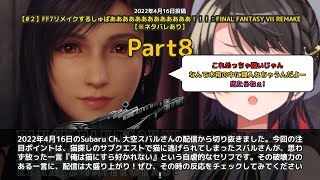 【Subaru Ch. 大空スバル】「俺は猫にすら好かれない」 part8
