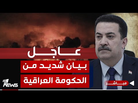شاهد بالفيديو.. عاجل | الحكومة العراقية تدعو المجتمع الدولي للتدخل بالعراق بسبب أميركا | اخبار المنتصف 2024/1/24