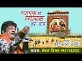 हर ग्यारस हर ग्यारस खाटू जाने से क्या �