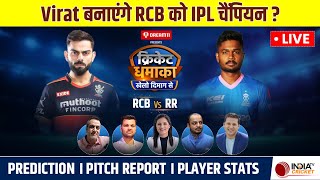 #CricketDhamaka:RCB vs RR Dream 11 Team Prediction| Match Report by Cricket Experts| IPL Match Today