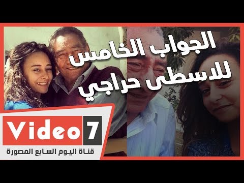 في الذكرى 82 لميلاد الخال.. آية الأبنودي تلقي الجواب الخامس للاسطى حراجي