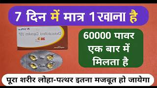 7 दिन में मात्र 1 खाले 60 हजार पावर जो आपके शरीर को लोहा पत्थर से मजबूत | 36 D 60K कैप्सूल