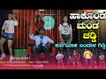 ಹಾಕೊಂಡ ಮಂಡ ಚಡ್ಡಿ Hakond Manda Chaddi Parasu Kolur New Janapad Song #janapada