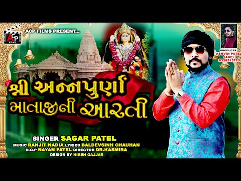 Annapurna Mataji Ni Aarti || Sagar Patel || New Gujarati Song || Full HD Video Song
