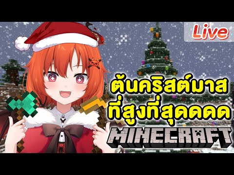 Build EPIC Christmas Tree in Minecraft!