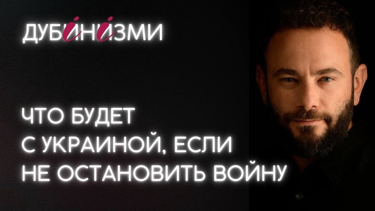 Что будет с Украиной, если не остановить войну