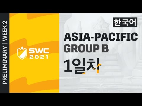 [한국어] SWC2021 APAC 예선 B조 Day 1 | Summoners War | 서머너즈워