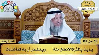 صورة 5 - شرح تائية الإلبيري - كلما بذلت العلم زاد حفظك له - مفاتح الطلب - عثمان الخميس