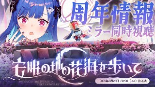 まで目を閉じろ。(確固たる意志。)※何が匂わせになるか分からないのでここ見れるよ!指定は今回はナシでお願いします!(00:37:27 - 01:38:10) - 【 崩壊:スターレイル 】流石にヤバ過ぎると噂の周年情報だけミラー同時視聴するじぇええええええええええええええええ【 にじさんじ / 西園チグサ 】