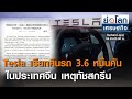 ข่าว tesla