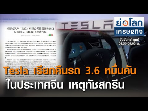 ข่าว tesla