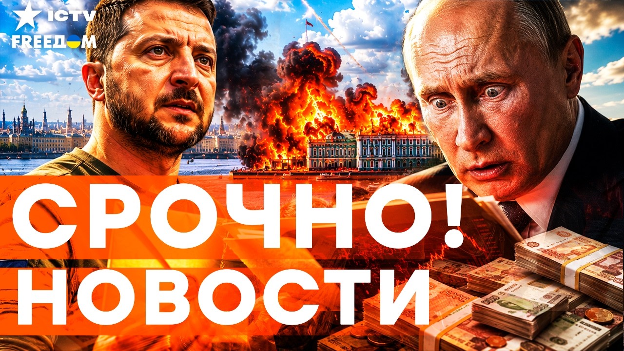 ЭТО СЛУЧИЛОСЬ! Питер в ОГНЕ во время форума. Зеленский отправил ПИСЬМО в Крем