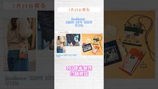 【付録雑誌】1/23発売 MonoMaster＆smart 3月号/ハローキティ：ムートンバッグ（ブランドムック）#shorts
