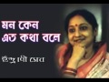 Ke Bole Pagal Se Jeno Kothay Mon Keno Eto Katha Bole