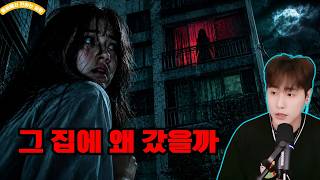 Download lagu [Scary True Story] I went to a friend's house and experienced something I'll never forget | Story... mp3