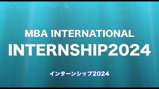 【IT業界&ゲーム業界インターンシップ】【26卒,27卒,28卒選考なし参加OK】エム・ビー・エーインターナショナル株式会社インターンシップ2024PV
