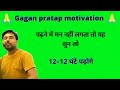 Motivational Video II Best Ever Motivation By Gagan Pratap Sir II Funny Motivational
