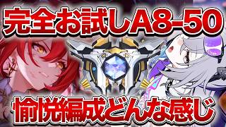 【崩壊：スターレイル】全お試し愉悦編成どんな感じかやってみるぞおお【Honkai: Star Rail】