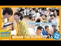 [Behind The Scenes] มวลความรักอบอวล~ | สายรหัสเทวดา Perfect 10 Liners