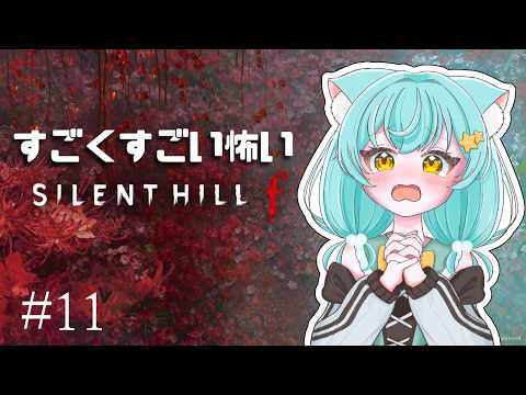 【初見】＃１１ SILENTHILL f　※ネタバレあり